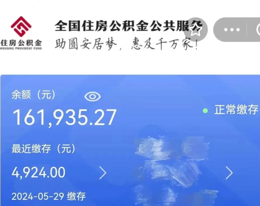 德阳市公积金提（市公基金提取）